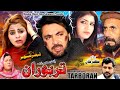 Tarbooran New Pashto Drama 2023 Naik Khan Roma Khan Mumtaz Zeb