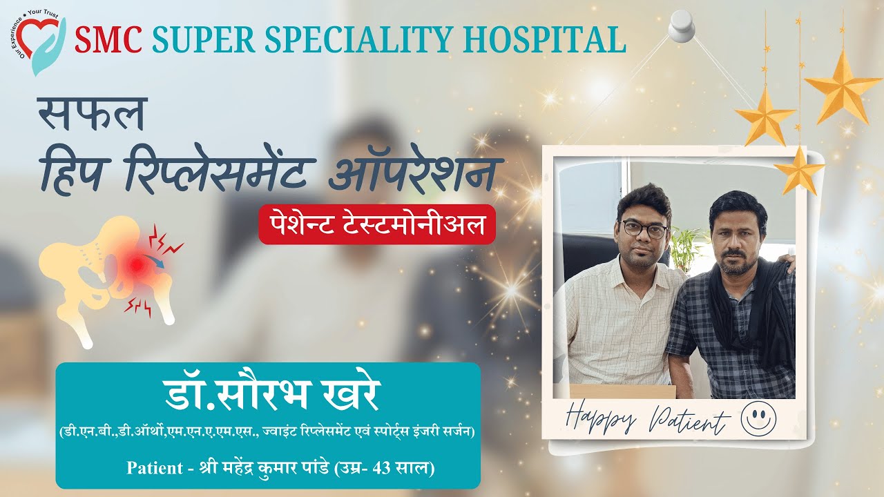 Successful Hip Replacement Surgery case - Patient Testimonial (Mr.Mahendra Kumar Pandey-43years)