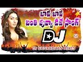 Bava Bava Banthi Poova Dj Song Telugu Dj Songs 2025 Dj Srivardhan Mixes Telugu Old Dj Songs