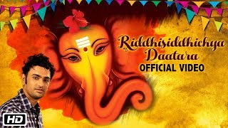 Riddhisiddhichya Daatara | New Ganpati Marathi Song | Kshitij Tarey | Shirishchandra Kulkarni