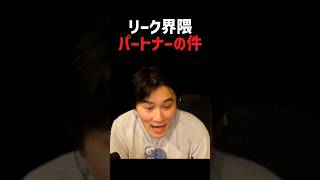ムラゲVALO部門、パートナーの件