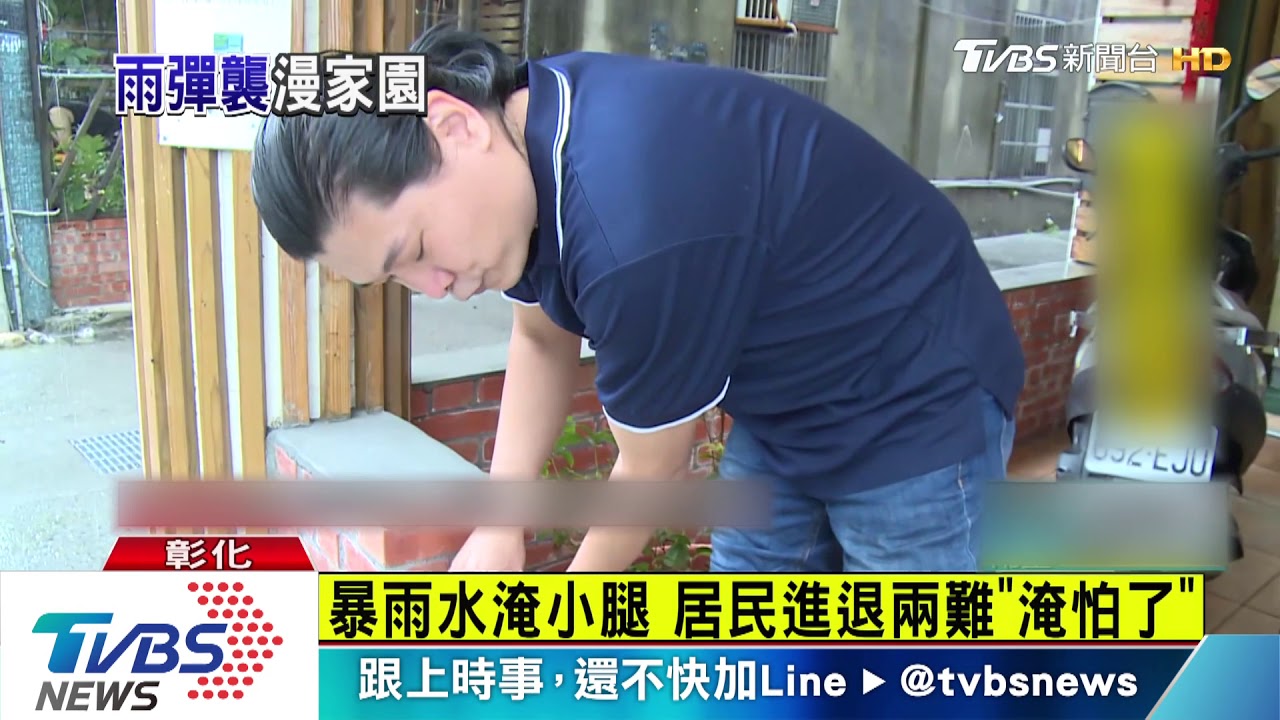 暴雨水淹小腿 居民進退兩難「淹怕了」