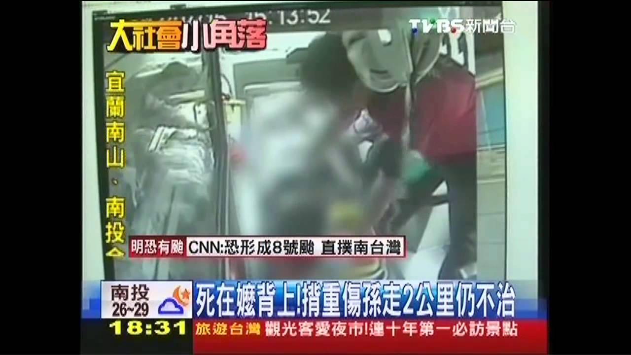 死在嬤背上! 揹重傷孫走2公里仍不治