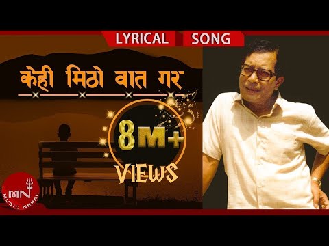 Kehi Mitho Baat Gara | Narayan Gopal Songs | Lyrical Video | Superhit Nepali Song