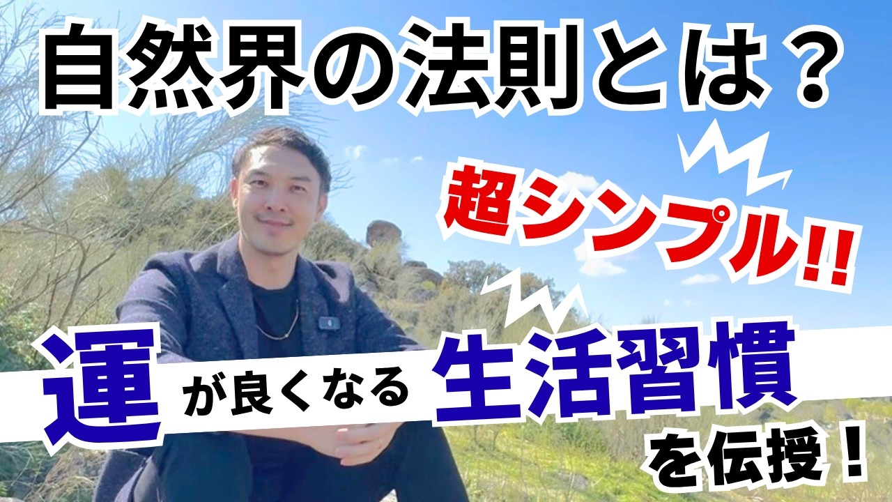 超シンプル！運が良くなる生活習慣を伝授！　#波動 #現代波動学