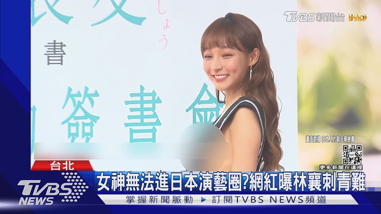 林襄刺青難進演藝圈？左胸刺藍玫瑰　網紅：日人對刺青女生印象差