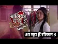 Balika Vadhu Season 3 Promo Balika Vadhu 3 Kab Aayega Balika Vadhu 3