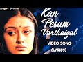 Kanpesum Vaarthaigal Song Lyrics 7G Rainbow Colony Yuvan Shankar Raja