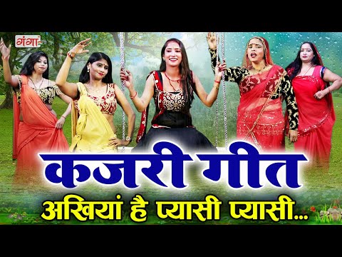 कजरी गीत - गांव देहात के मजेदार सावन कजरी के गाने - KAJRI GEET - Sawan Song #kajari #sawan Rainsong