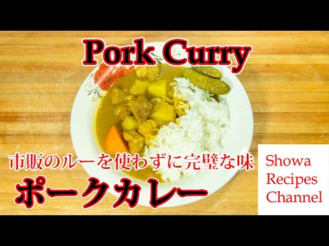 , title : 'Commercially available roux-free secret Pork Curry full version'