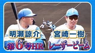 明瀬諒介第6号ホームラン＆宮崎一樹の鋭いレーザービーム！6/14 北海道日本ハムvs千葉ロッテ～ファーム～ハイライト『GAORAプロ野球中継～ファーム～（北海道日本ハムファイターズ）