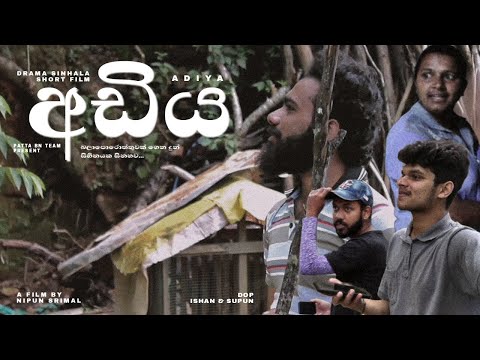 Film: Adiya | අඩිය | Drama Sinhala Short Film | Nipun Srimal | Patta Bn