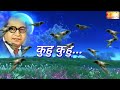 Kuhu Kuhu Gatire Mi Gani Bhima Kokilavani