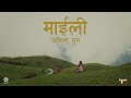 Ankita Pun Maili Official Music Video