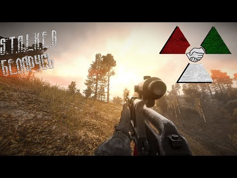 S.T.A.L.K.E.R.: Беларусь