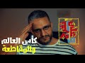 مقاطعة الشعب المغربي