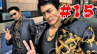【龍が如く7外伝】何仲良くなっとんねん#15