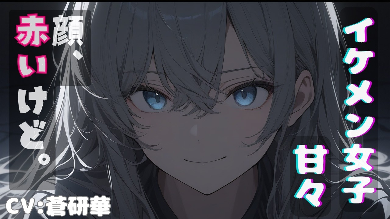 バイト先の先輩と駅まで帰っていたら、両想いが発覚する話 #男性向けシチュエーションボイス #asmr