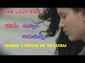 Song Lyrics | True Love End song lyrics in Telugu