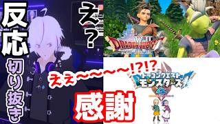 【ドラクエの日 / リアクション】ドラクエ12 && モンスターズ4 発表の瞬間と止まらない考察班たち