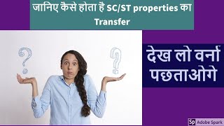 SC/ST Property transfer|SC/ST की जमीन कैसे खरीदें? How to get permission?
