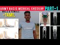 Army And Para Forces Basic Medical Checkup Full Details Explain Tamil Muthu Jo Army Defence Ncc Mj
