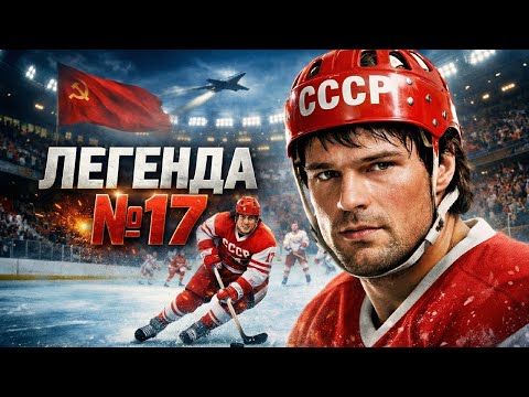 МОЩНЫЙ ФИЛЬМ! ЛЕГЕНДА №17 / ДРАМА / Смотреть ФИЛЬМ онлайн бесплатно