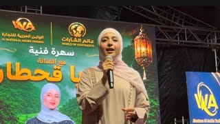 ماريا قحطان _ حفلة صلالة 
