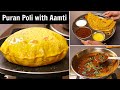 Puran Poli Recipe | परफेक्ट पूरन पोली और तीखी आमटी कैसे बनाते है | Katachi Aamti Recipe | Kabita