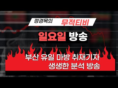12/7-일요-정경목-부산-경마방송
