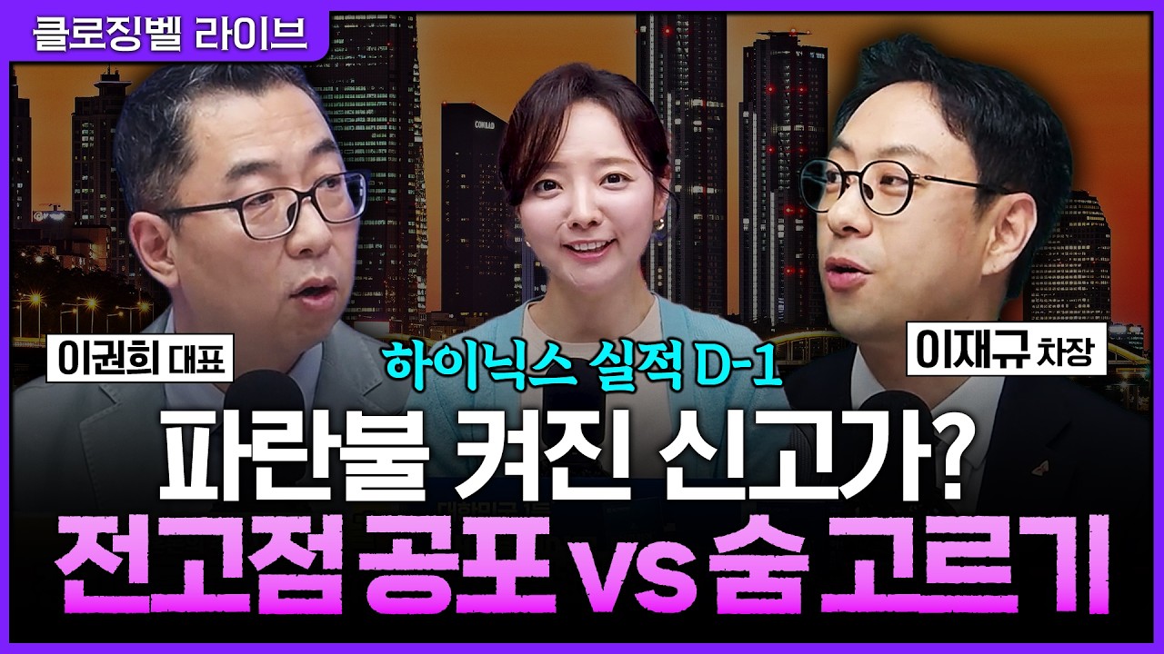 [4월 22일 마감시황] 코스피 6,400 돌파 후 변덕! 하이닉스 실적 D-1, '운명의 날' 시나리오는?ㅣ홍선애, 이권?