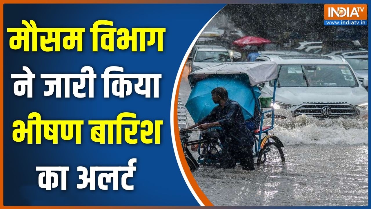 Weather Update: मौसम विभाग ने जारी किया भीषड़ बारिश का अलर्ट | Monsoon 