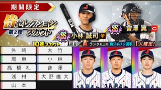 プロ野球スピリッツ2019[PS4 Pro]#40　ドリームリーグ　2020　侍セレクションスカウト第２弾　山本由伸投手が欲しい！