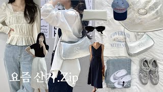 Download lagu 패션하울 ♡- 초여름 필수템 12가지 예쁜 것들만👛ㅣ실버백🤍 젠틀몬스터 선글라스ㅣ지금부터 여름까지 데일리룩 룩북ㅣ핏기절원피스•인쇼하울•블라우스•바캉스룩 여름모자 실버악세사리 mp3