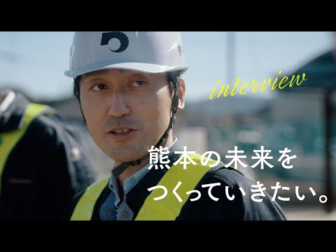熊本県土木部職員インタビュー動画②_気になる!くまもと