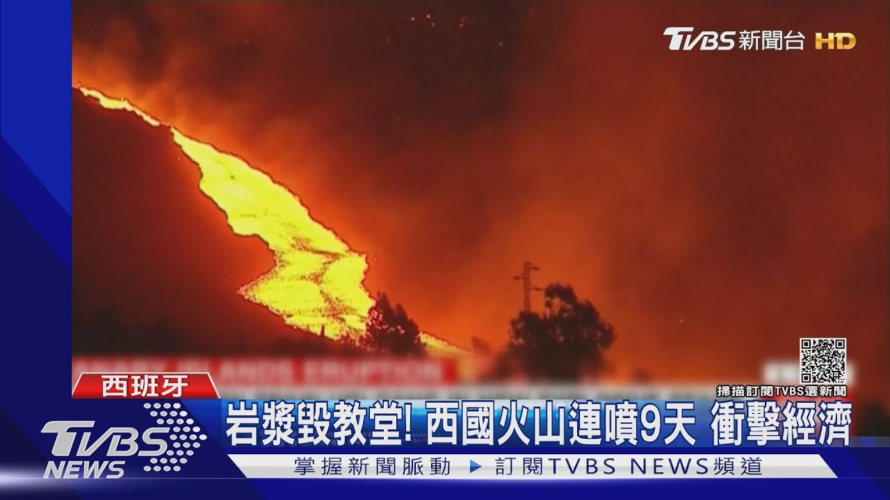 熔岩逼近、教堂瓦解!拉帕爾馬火山噴不停 衝擊農漁經濟