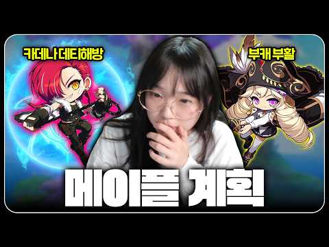 메이플 할 게 없네요… 그래서 제 계획은