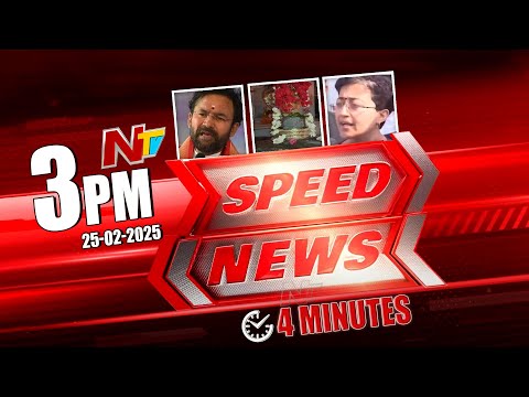 Speed News | 3 PM News Headlines | 25-02-2025 | Ntv