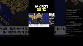 Download lagu 보이스피싱이 많은 이유 mp3 Download lagu 보이스피싱이 많은 이유 mp3