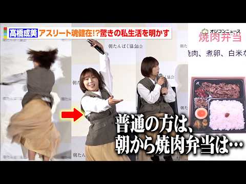 高橋成美、アスリート魂健在！？朝から元気いっぱいの秘訣を明かす　朝たんぱく協会『朝たんぱくの日』制定記念発表会