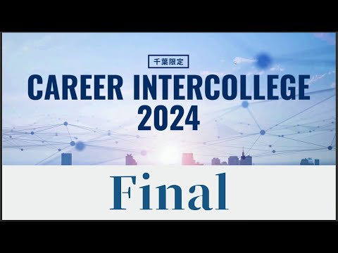 千葉限定キャリアインカレ2024 決勝大会　2024.12.18