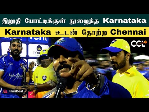 CCL 2026: Vels Chennai Kings அணியை வென்று இறுதிப் போட்டிக்குள் நுழைந்த Karnataka Bulldozer