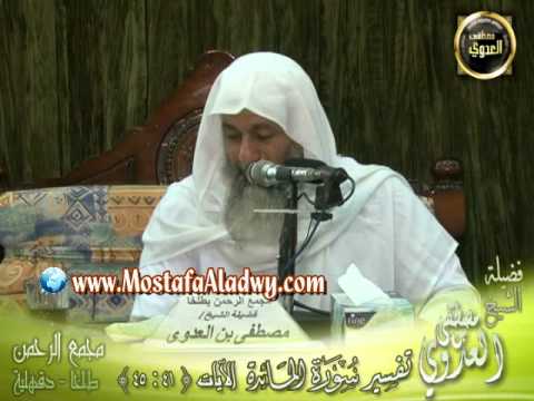  تفسير سورة المائدة   الايات 41 إلى 45   لقاء الجمعة 15 8 2014 من مجمع الرحمن بطلخا 