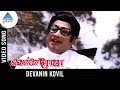 Vellai Roja Tamil Movie Songs Devanin Kovil Video Song Sivaji Ilayaraja Pyramid Glitz Music