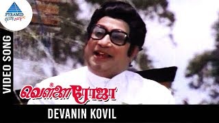 Vellai Roja Tamil Movie Songs  Devanin Kovil Video