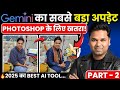 Google Nano Banana Photoshop के लिए सबसे बड़ा खतरा कमाल �