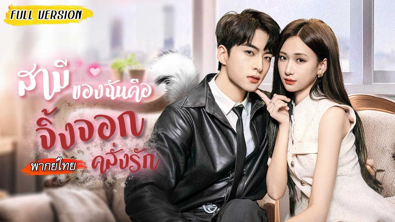 CEO สาวเลือกนายแบบหล่อมาทำลูก🫦เห็นหางโผล่นึกว่าเขาคอสเพลย์ แต่แท้จริงแล้ว...
