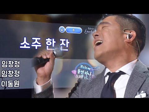 [띵곡플레이어] 감성 폭발!!! 임창정의 소주 한 잔♬ ㅣ KBS방송