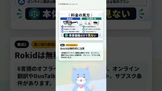 AIガジェットは本体価格だけで見るな RokidとGLIDiCを整理 #AIガジェット #スマートグラス #Rokid #GLIDiC #生成AI #ChatGPT #Gemini #Makuake
