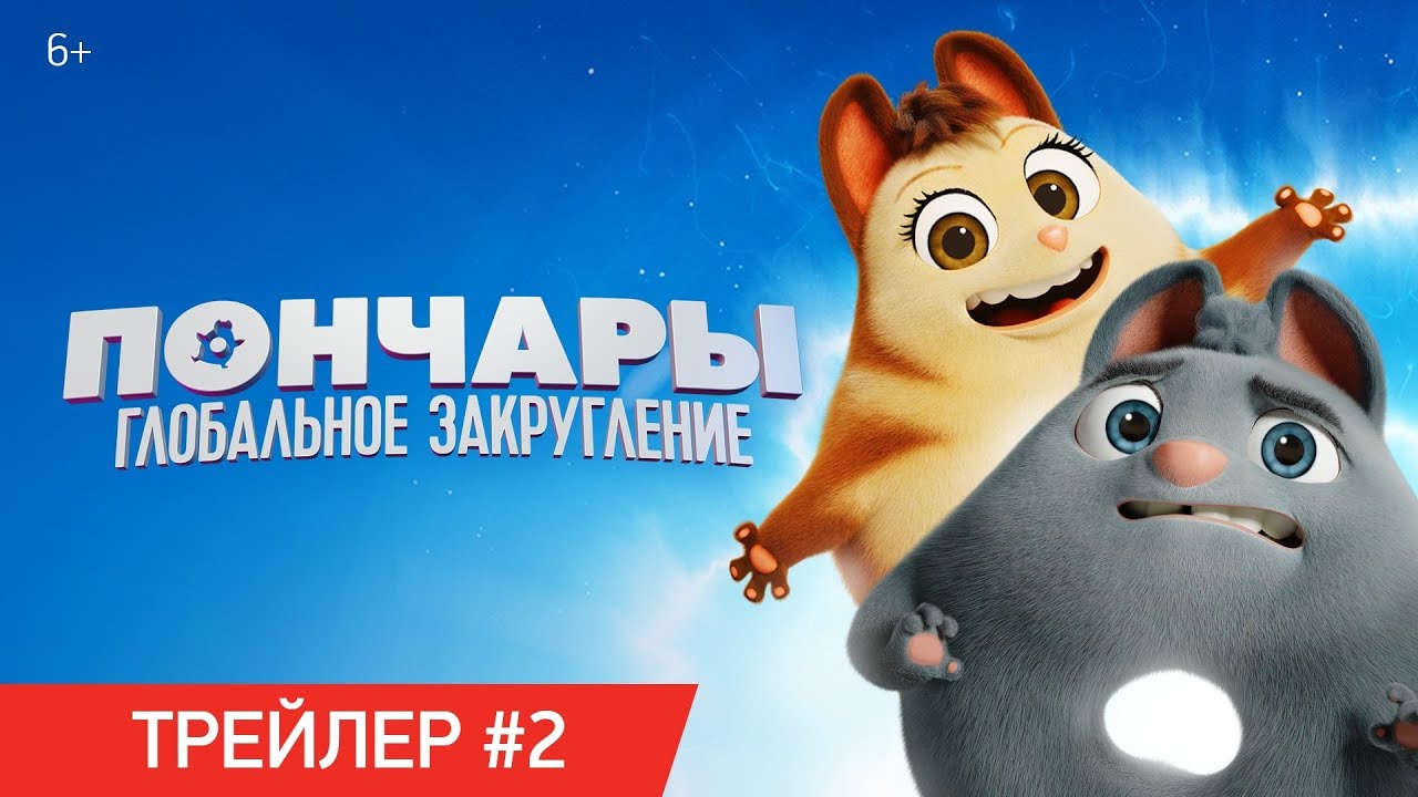 Пончары. Глобальное закругление